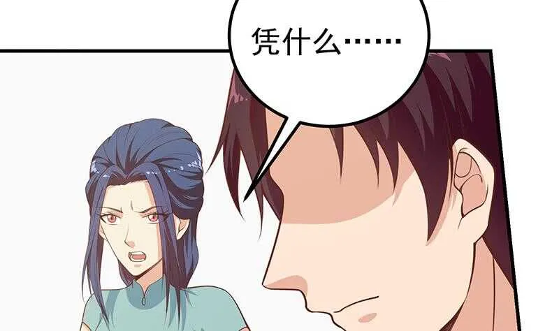 第二季 第252话 反咬一口！ 第37页