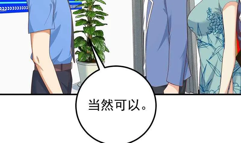 第二季 第252话 反咬一口！ 第43页