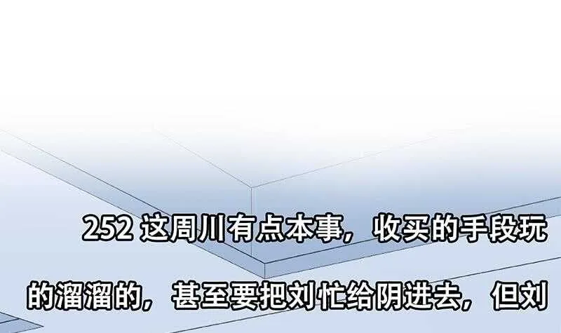 第二季 第252话 反咬一口！ 第48页