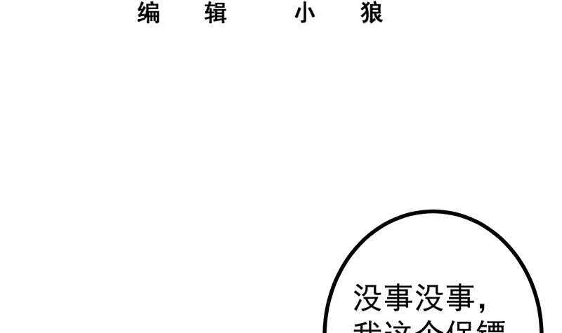 第二季 第251话 林露的心意 第3页