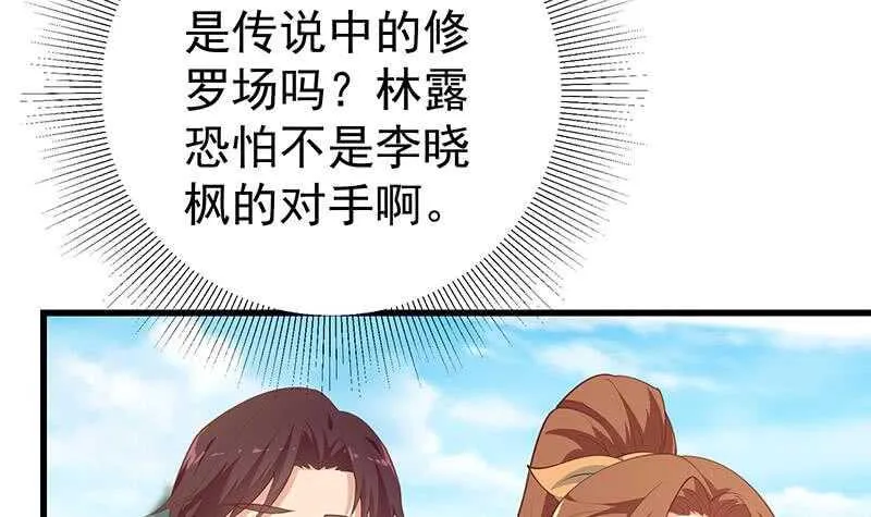 第二季 第251话 林露的心意 第6页