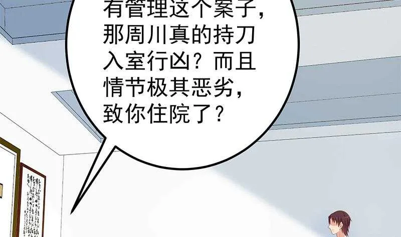 第二季 第255话 当堂对质！ 第14页