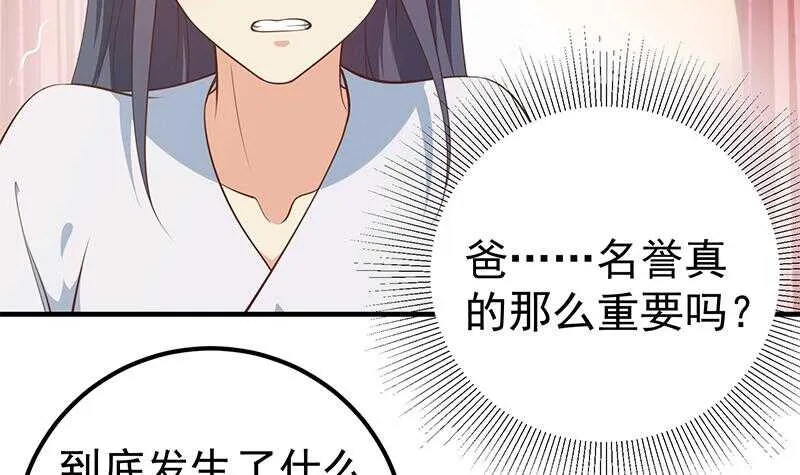 第二季 第255话 当堂对质！ 第30页