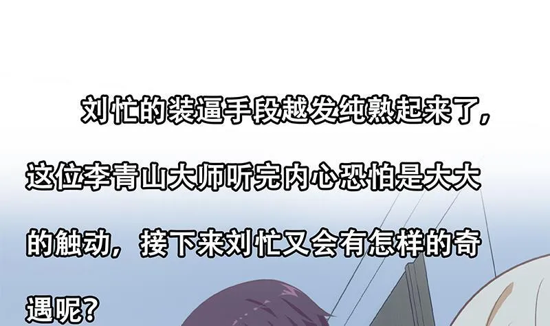 第二季 第254话 都在计划中 第52页