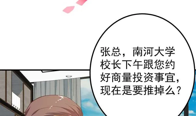 第二季 第253话 我们讲道义 第6页
