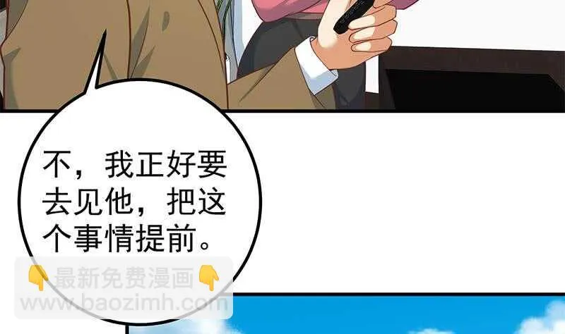 第二季 第253话 我们讲道义 第8页