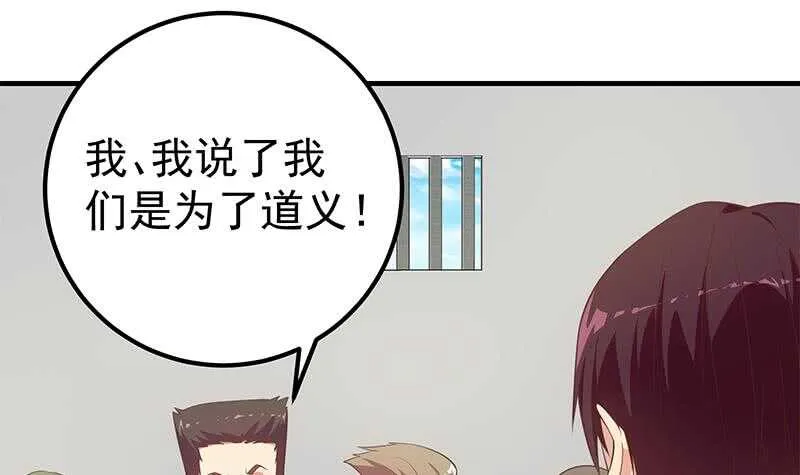第二季 第253话 我们讲道义 第24页