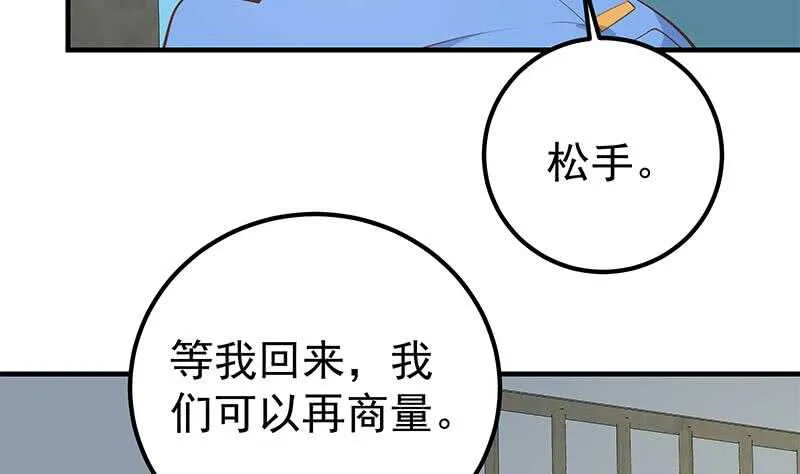 第二季 第253话 我们讲道义 第46页
