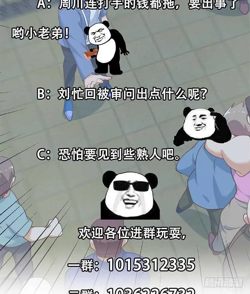 第二季 第253话 我们讲道义 第55页