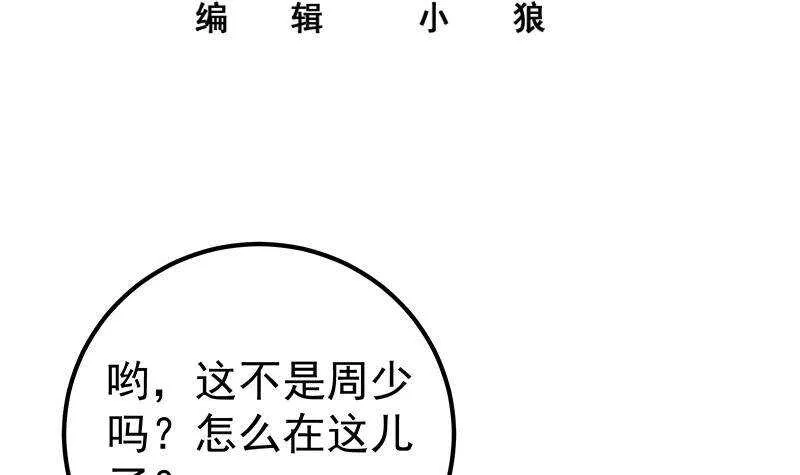 第二季 第258话 全民公敌 第3页