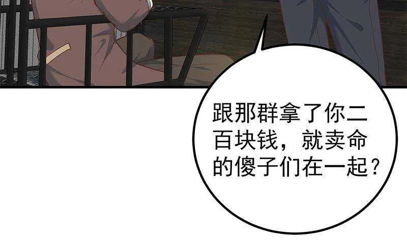 第二季 第258话 全民公敌 第11页
