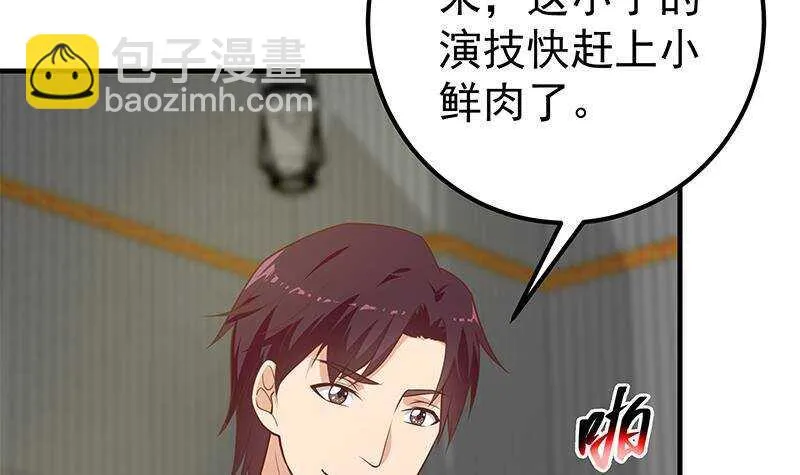 第二季 第258话 全民公敌 第21页
