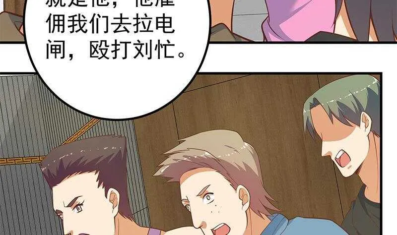 第二季 第258话 全民公敌 第26页