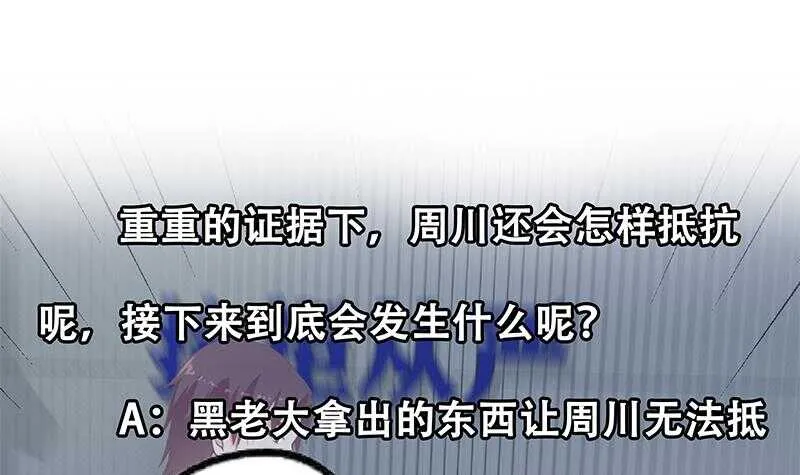 第二季 第258话 全民公敌 第51页