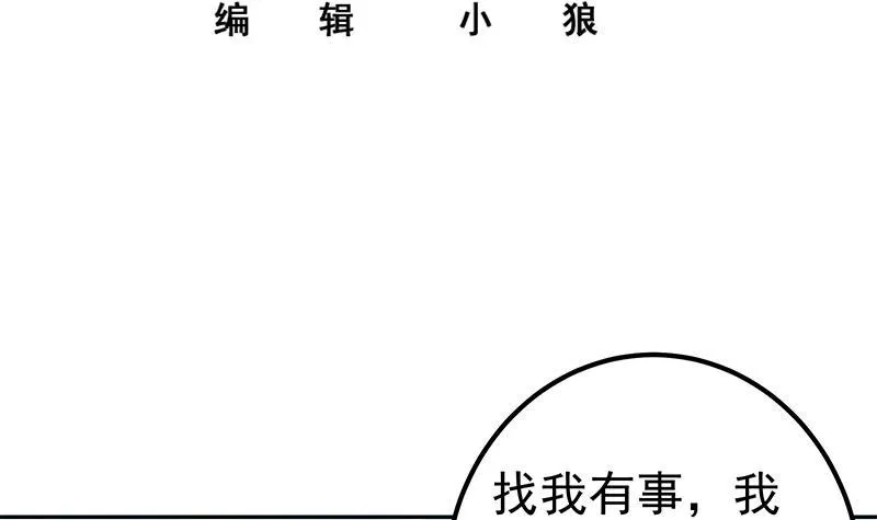 第二季 第256话 谎言！ 第3页