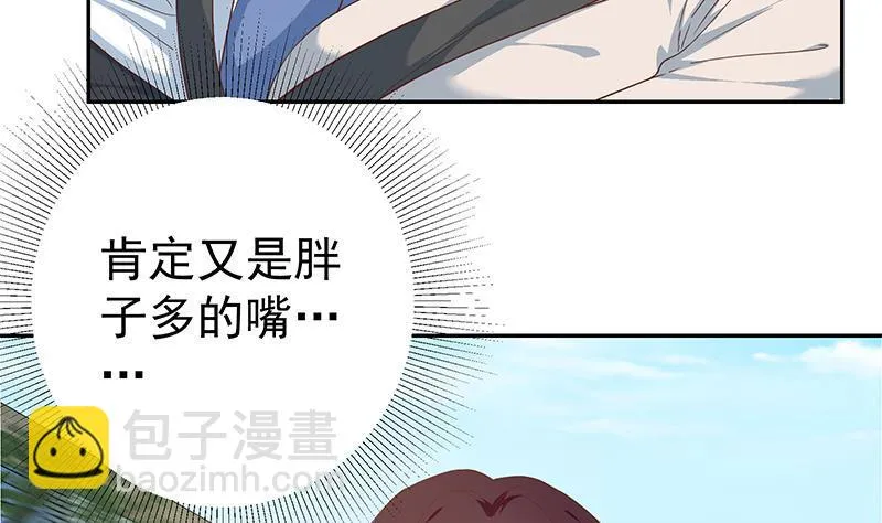第二季 第256话 谎言！ 第8页