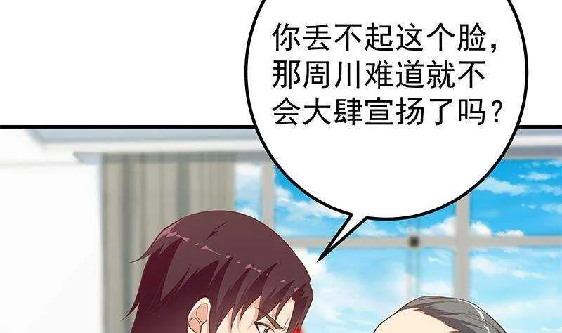 第二季 第257话 逮捕周川！ 第4页