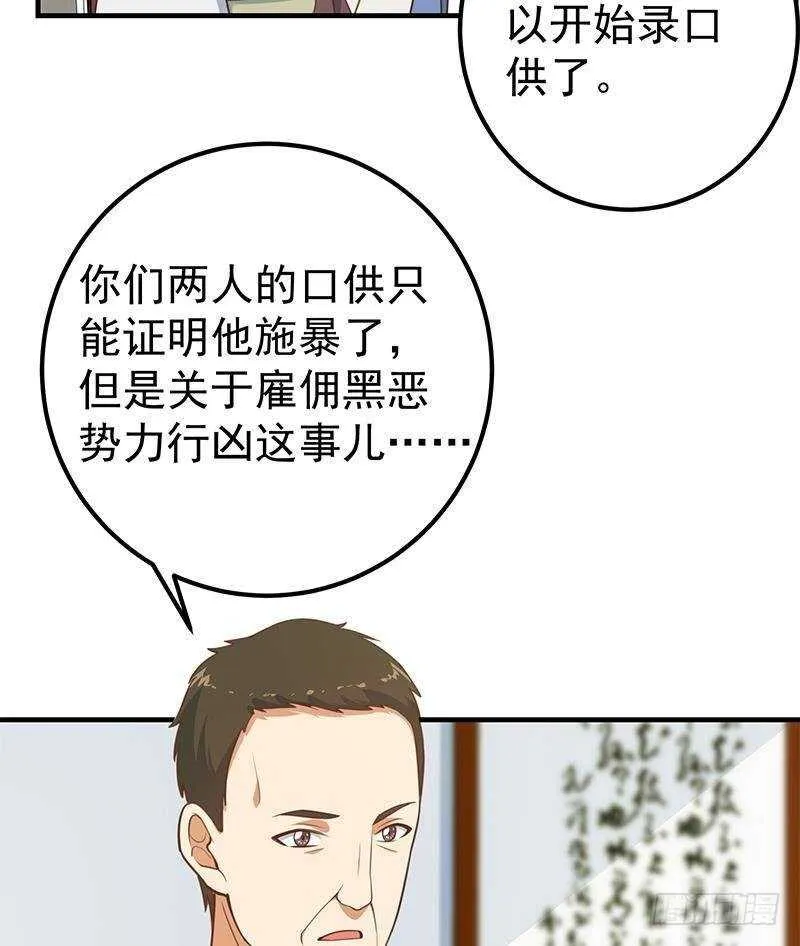 第二季 第257话 逮捕周川！ 第22页