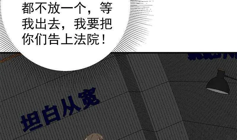 第二季 第257话 逮捕周川！ 第45页