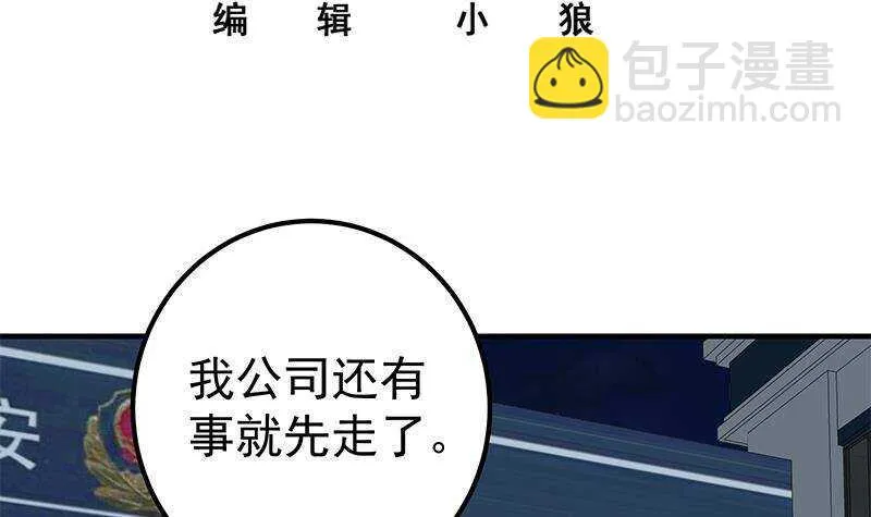 第二季 第260话 是我不配 第3页