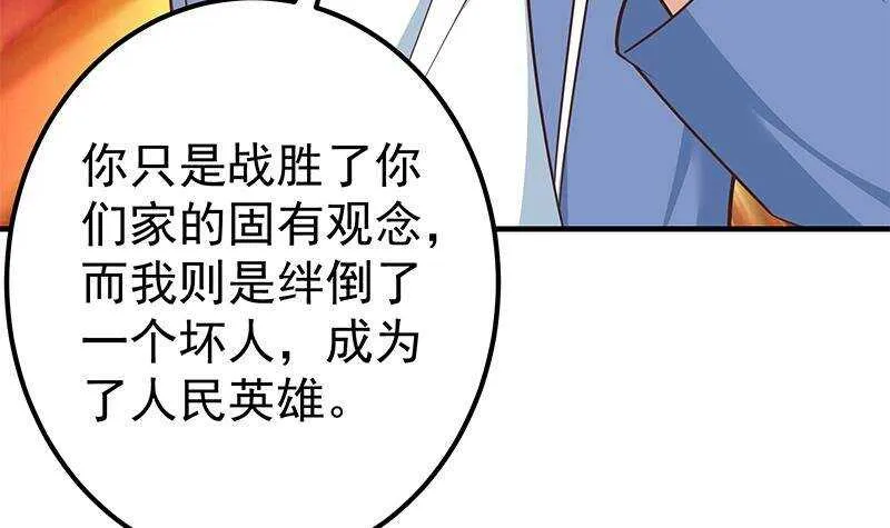 第二季 第260话 是我不配 第12页