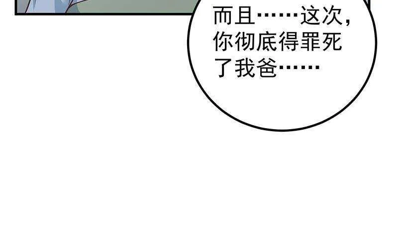 第二季 第260话 是我不配 第21页