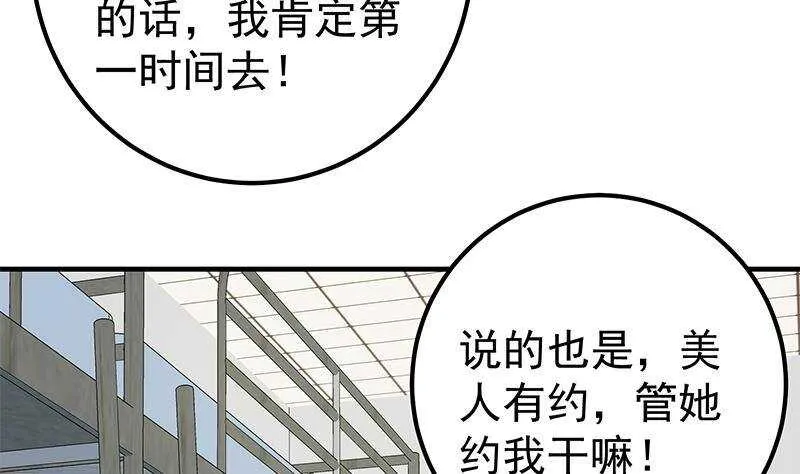 第二季 第260话 是我不配 第41页