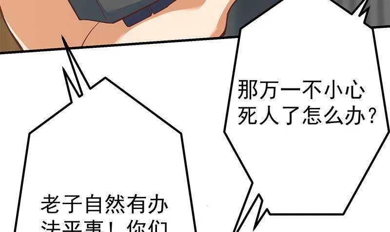 第二季 第259话 都是我编的 第6页
