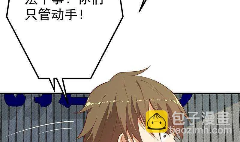 第二季 第259话 都是我编的 第7页
