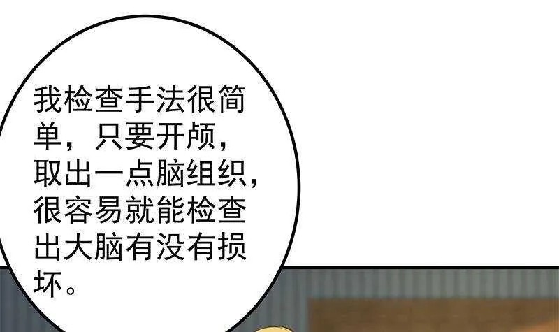第二季 第259话 都是我编的 第18页