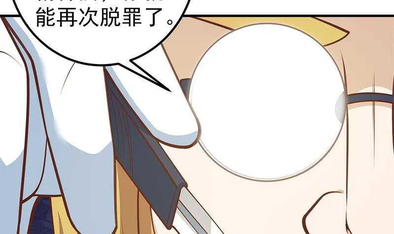 第二季 第259话 都是我编的 第24页