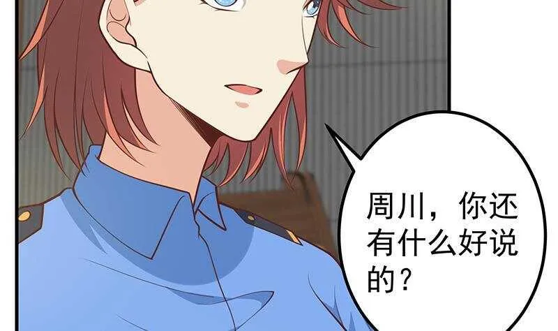 第二季 第259话 都是我编的 第32页