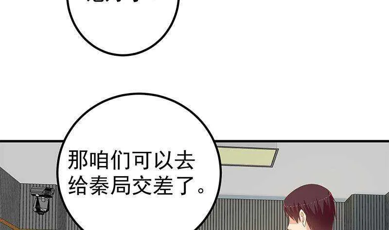 第二季 第259话 都是我编的 第38页