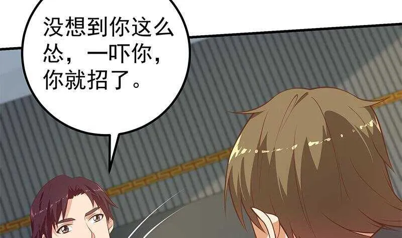 第二季 第259话 都是我编的 第43页