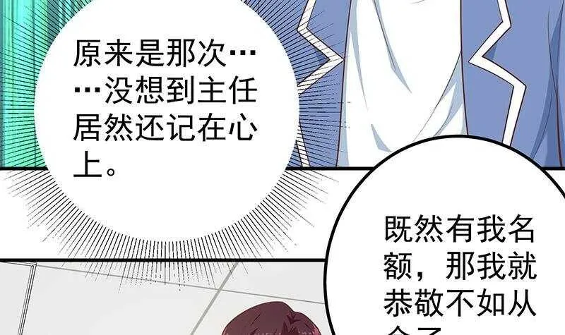 第二季 第262话 你看够了没 第6页