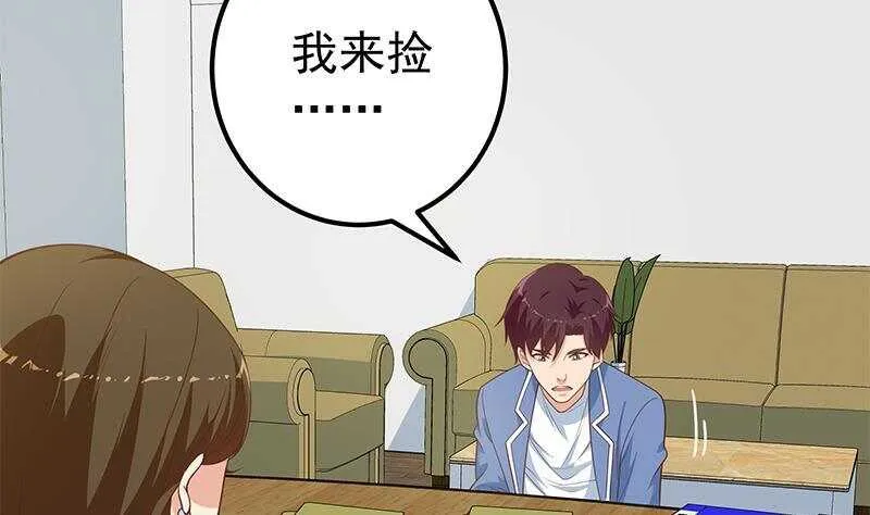 第二季 第262话 你看够了没 第11页