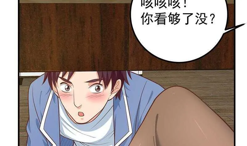 第二季 第262话 你看够了没 第16页