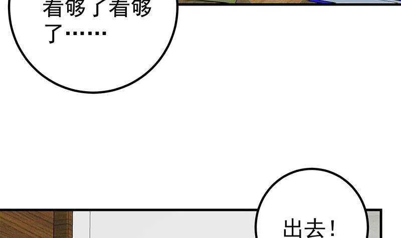 第二季 第262话 你看够了没 第24页