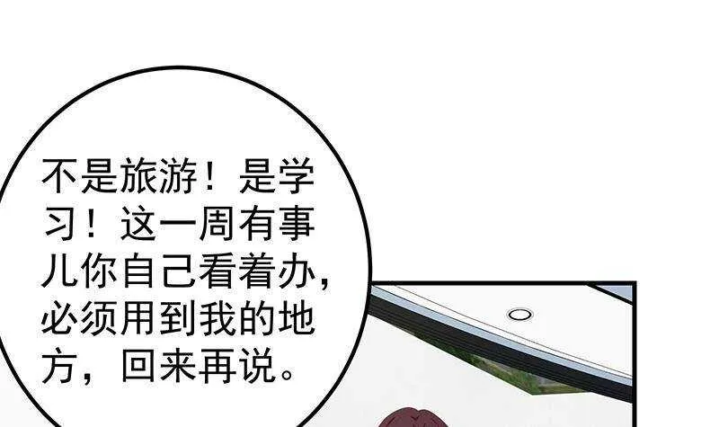 第二季 第262话 你看够了没 第39页