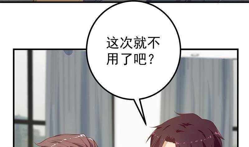 第二季 第262话 你看够了没 第44页