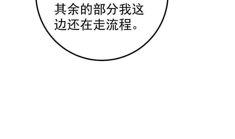 第二季 第262话 你看够了没 第47页