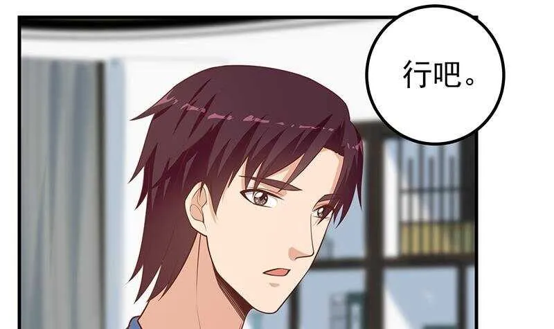 第二季 第262话 你看够了没 第48页