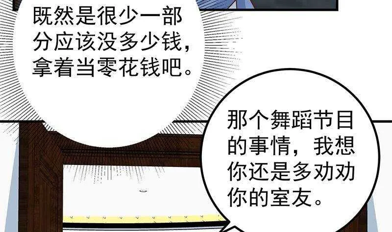 第二季 第262话 你看够了没 第50页