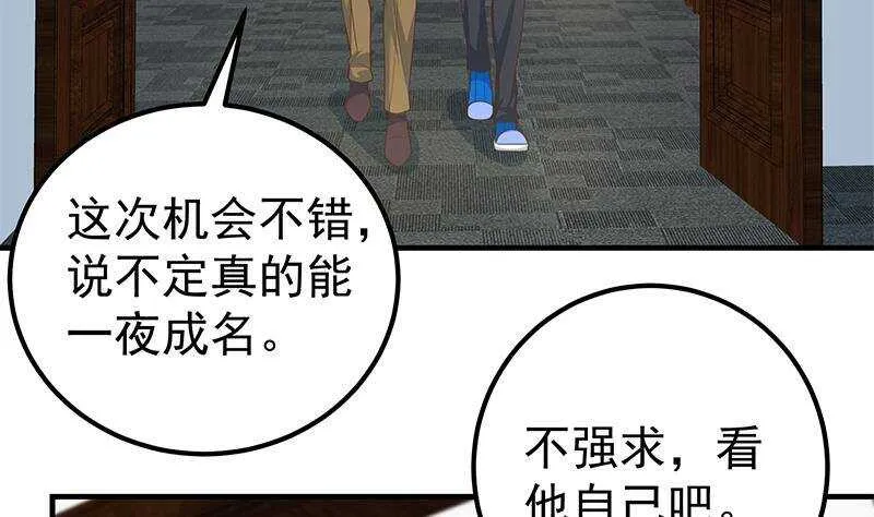 第二季 第262话 你看够了没 第52页
