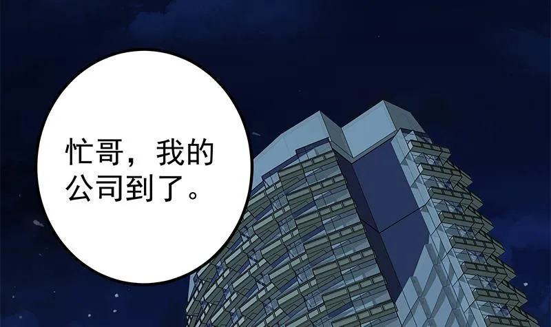 第二季 第263话 我替他道歉 第12页