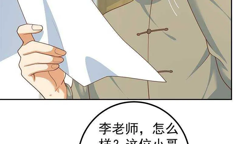 第二季 第266话 曲惊四座！ 第5页
