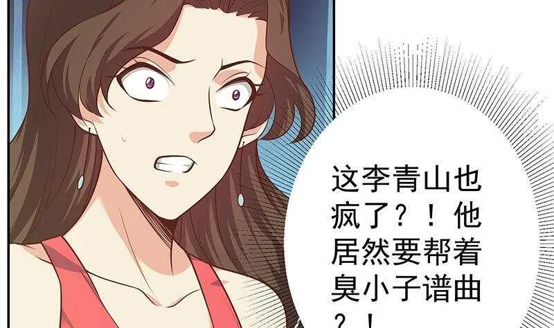 第二季 第266话 曲惊四座！ 第16页