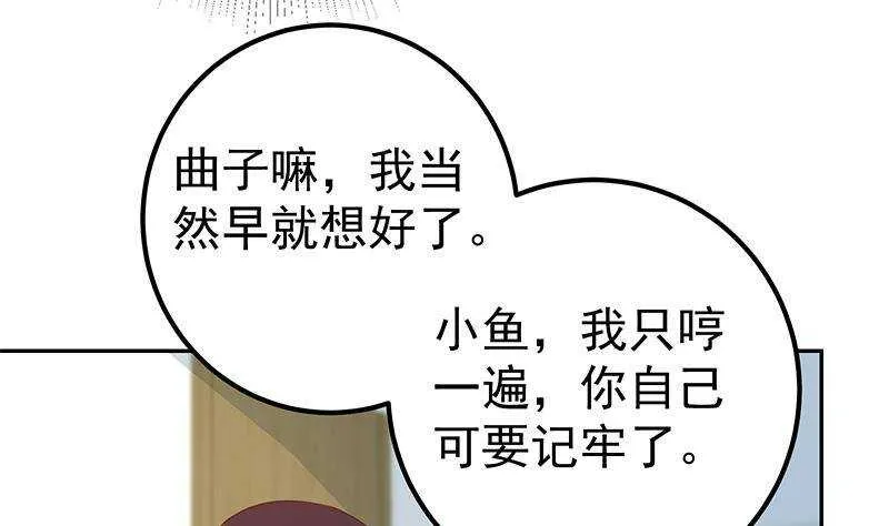 第二季 第266话 曲惊四座！ 第20页