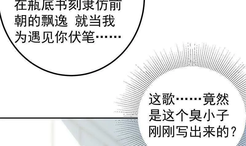 第二季 第266话 曲惊四座！ 第26页