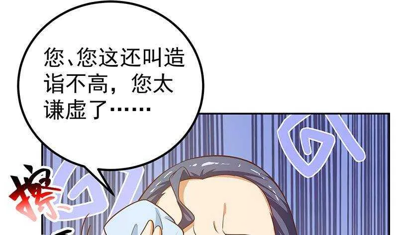第二季 第266话 曲惊四座！ 第41页